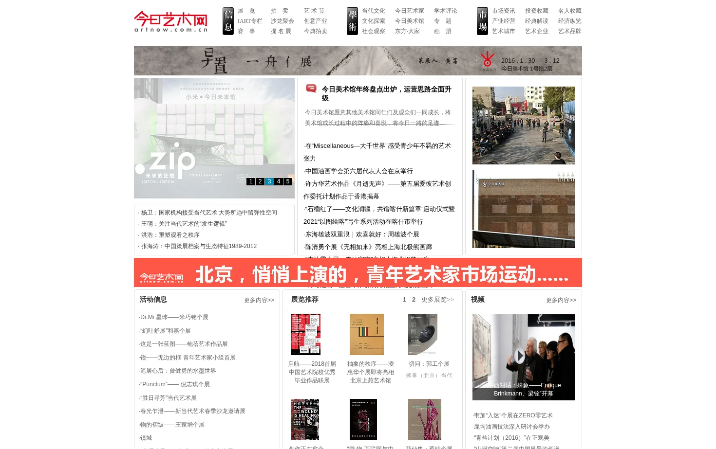 今日艺术网 页面快照